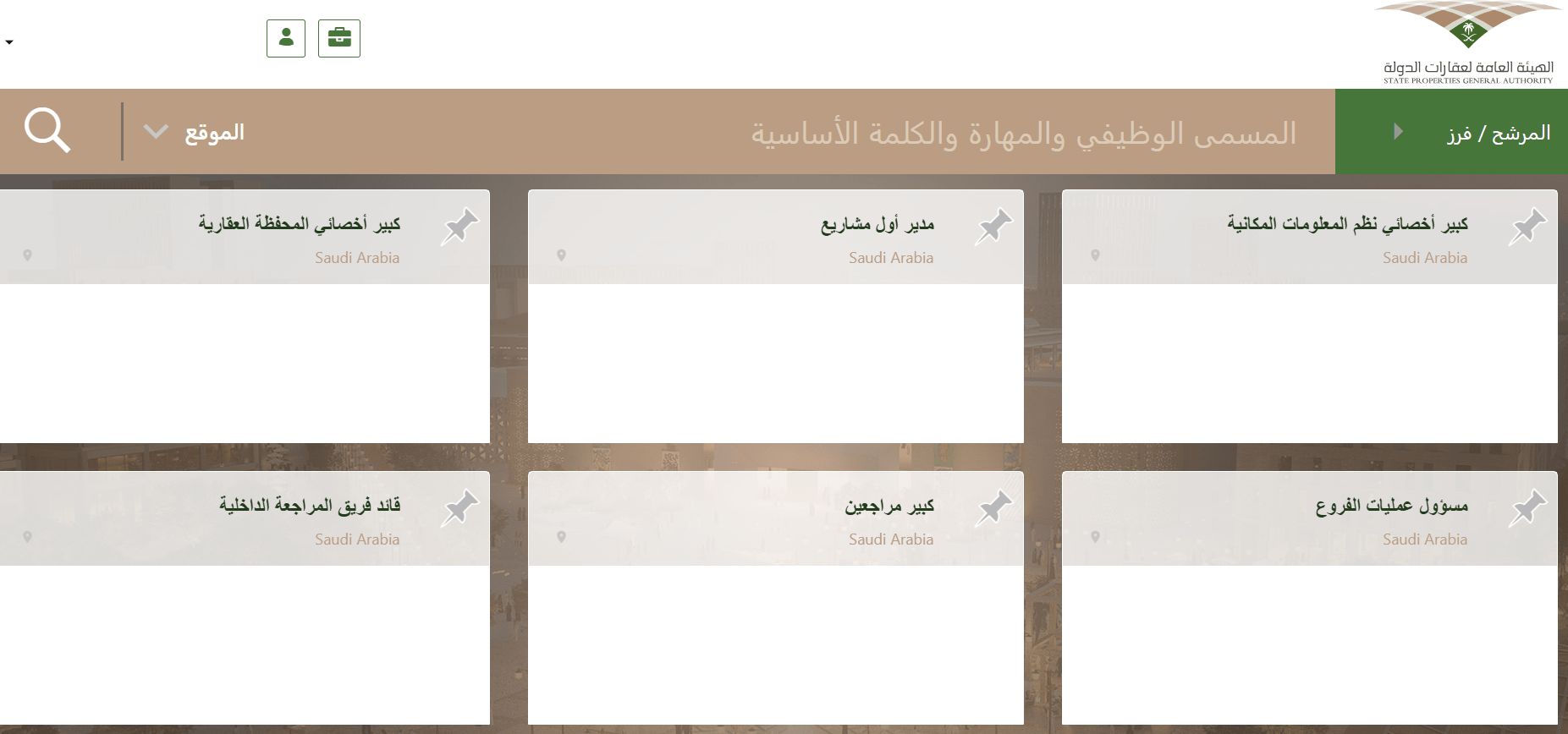 وظائف جديدة من الهيئة العامة لعقارات الدولة