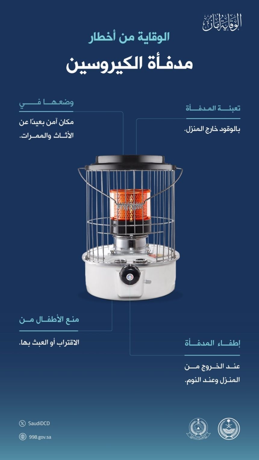 الدفاع المدني يؤكد على إجراءات السلامة عند استخدام مدفأة الكيروسين