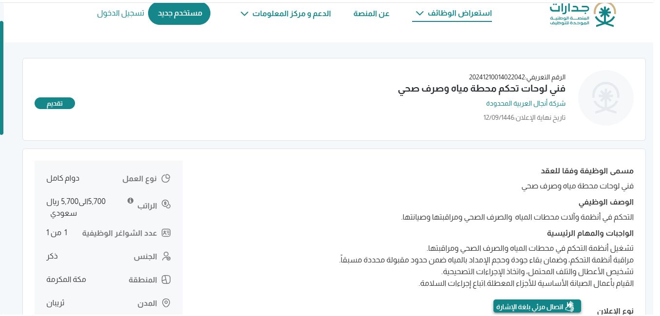 وظائف شركة أنجال العربية المحدودة