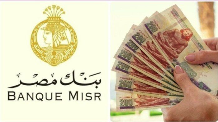 شهادات ادخار بنك مصر-شهادات بنك مصر-بنك مصر-سعر العائد على شهادات الادخار-اعلى سعر عاد على شهادات الادخار-شهادات بنك مصر-شهادات استثمار بنك مصر