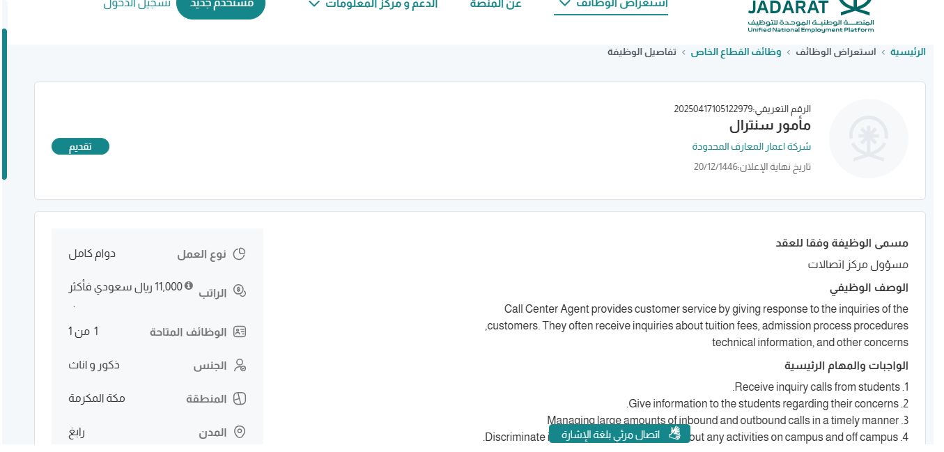 وظائف شركة اعمار المعارف المحدودة