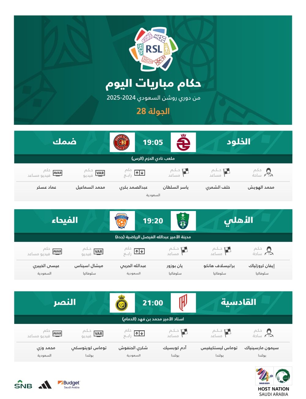 حكام مباريات اليوم