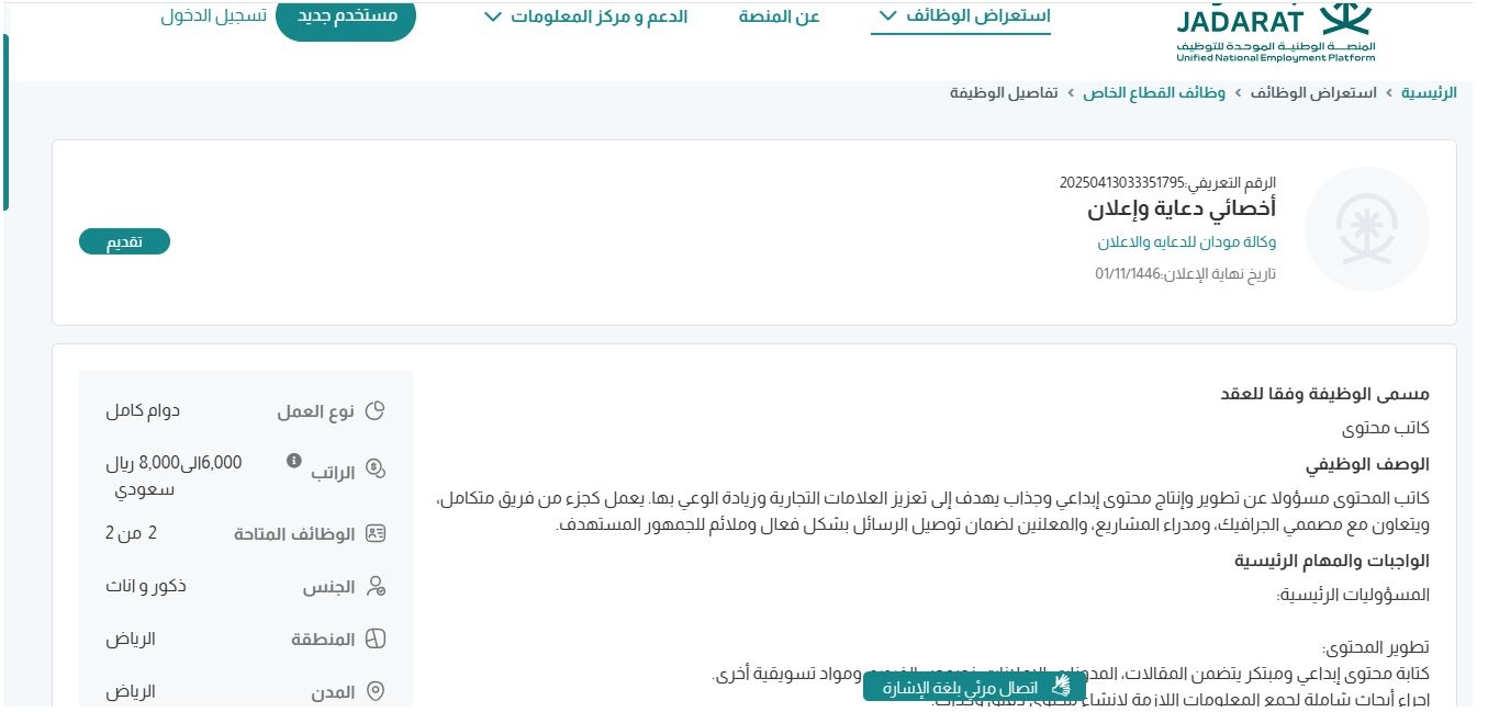 وظائف وكالة مودان للدعايه والاعلان