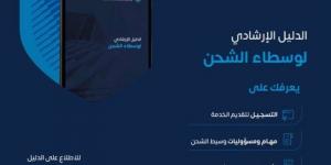 "الزكاة والضريبة" : "وسيط الشحن" حلقة وصل رئيسة في سلاسل الإمداد العالمية - عرب فايف