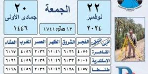 موعد صلاة الجمعة.. ومواقيت الصلاة اليوم 22 نوفمبر 2024 - عرب فايف