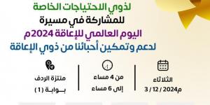 تحت شعار ” التمكين من اجل مستقبل شامل ومستدام ” انطلاق فعاليات اليوم العالمي للإعاقة 2024م - عرب فايف