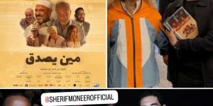 فيلم لازم يتشاف.. أحمد حلمي يشيد بـ فيلم مين يصدق إخراج زينة أشرف عبد الباقى - عرب فايف