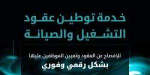 عاجل.. الموارد البشرية تعلن بدء تطبيق المرحلة الثالثة من توثيق عقود توطين التشغيل والصيانة إلكترونياً - عرب فايف