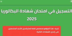 التسجيل بكالوريا أحرار الجزائر 2025 من خلال الموقع الرسمي للديوان الوطني للامتحانات والمسابقات - عرب فايف