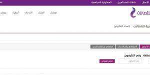 قبل الغرامة.. موعد دفع فاتورة التليفون الأرضي وكيفية الاستعلام - عرب فايف