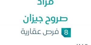 مزاد عقاري جديد من شركة عيان العقارية تحت إشراف مزادات إنفاذ في جيزان - عرب فايف