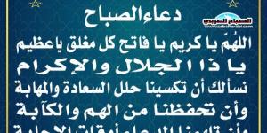 دعاء الصباحاليوم الإثنين، 2 ديسمبر 2024 09:32 صـ   منذ 26 دقيقة - عرب فايف