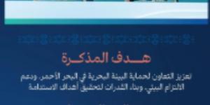 مذكرة تفاهم بين الهيئة السعودية للبحر الأحمر والمركز الوطني للرقابة على الالتزام البيئي - عرب فايف