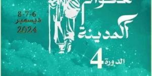 الدورة الرابعة من مهرجان حكواتي المدينة من 6 إلى 8 ديسمبر - عرب فايف