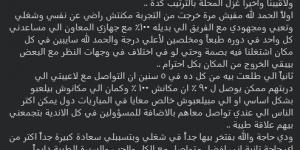 استراحة محاربين: أول تعليق من أحمد عيد عبد الملك بعيد رحيله عن تدريب غزل المحلة - عرب فايف