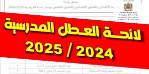 لائحة العطل المدرسية في المغرب 2024/2025.. وفقا لقرار وزاره التربية والتعليم الوطنية - عرب فايف