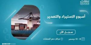 انطلاق أسبوع التصدير والاستيراد الأحد المقبل - عرب فايف