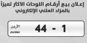 في مزاد علني.. «لوحة سيارة» تتخطي مليون دولار | ما قصتها؟ - عرب فايف