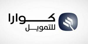 "كوارا للتمويل" تحافظ على تصنيف "BBB" على المدى الطويل - عرب فايف