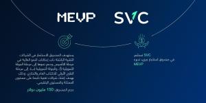 السعودية للاستثمار الجريء تستثمر في صندوق MEVP للاستثمار الجريء - عرب فايف