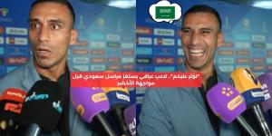 “تؤثر عليكم”.. لاعب العراق يستفز مراسل سعودي قبل مواجهة الأخضر – media24.ps - عرب فايف