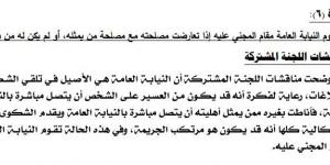 النواب يناقش الأحد.. النيابة العامة تحل مقام المجني عليه إذا لم يكن له من يمثله – media24.ps - عرب فايف