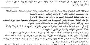 هل الصلح مع ولي الدم يوقف تنفيذ حكم الإعدام؟.. قانون الإجراءات الجنائية يوضح - عرب فايف