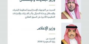 وزير الإعلام يستعرض إنجازات رؤية 2030 بالمؤتمر الصحفي الحكومي - عرب فايف