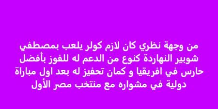 خالد الغندور: كنت أتمنى مشاركة مصطفى شوبير على حساب محمد الشناوي - عرب فايف