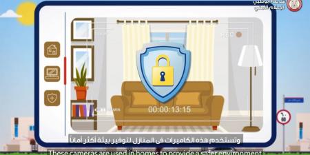 شرطة أبوظبي ومركز المتابعة والتحكم تدعوان الجمهور للالتزام بضوابط أنظمة المراقبة في المنازل - عرب فايف