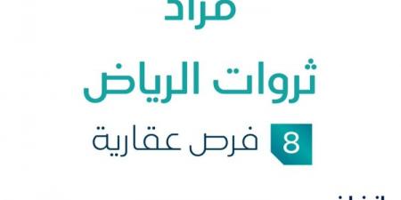 مزاد عقاري جديد من شركة عيان للاستشارات المهنية تحت إشراف مزادات إنفاذ - عرب فايف