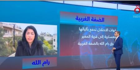 مراسلة «القاهرة الإخبارية»: الاحتلال الإسرائيلي يقتحم مناطق متفرقة بالضفة الغربية - عرب فايف