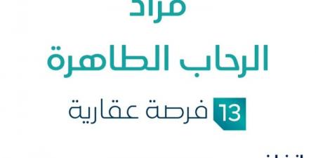 مزاد عقاري جديد من شركة صفوة الإحسان التجارية تحت إشراف مزادات إنفاذ - عرب فايف