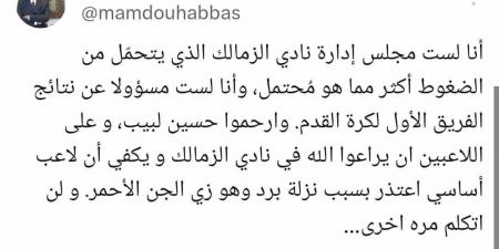 ممدوح عباس يتهم أحمد فتوح بالهروب من مباراة الزمالك الأخيرة أمام المصري.. واللاعب يرد - عرب فايف