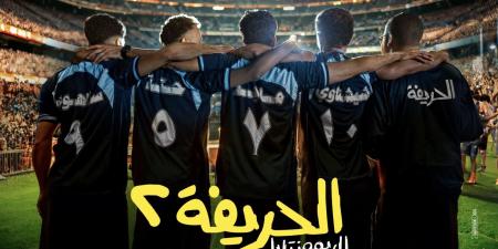 أفلام الحريفة 2 والمستريحة والهنا اللى أنا فيه فى السينمات خلال ديسمبر المقبل - عرب فايف