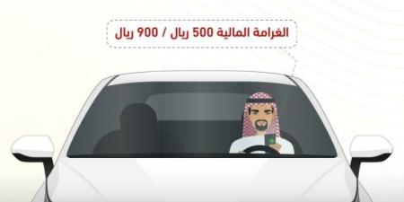 المرور السعودي: 900 ريال غرامة استخدام الجوال أثناء القيادة - عرب فايف