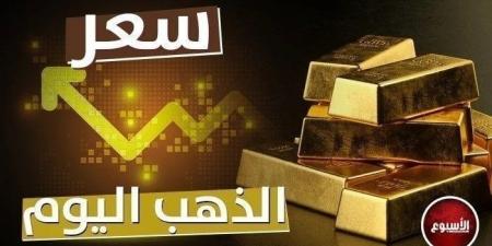 عيار 21 يسجل هذا الرقم.. سعر الذهب في مصر اليوم الثلاثاء 26 نوفمبر 2024 - عرب فايف