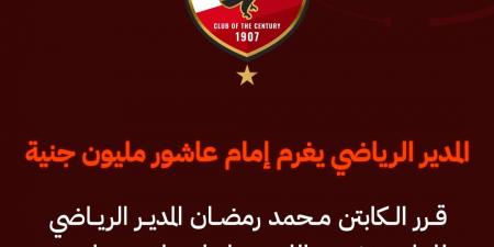 تأكيدًا لـ تحيا مصر.. الأهلي يعلن تغريم إمام عاشور مليون جنيه بعد مشادته مع الشناوي - عرب فايف