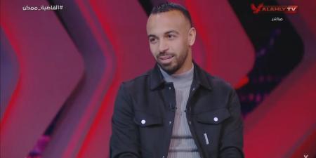 محمد مجدي أفشة: حسام البدري ساعدني في الانتقال للنادي الأهلي.. وهدفي العودة لمنتخب مصر والفو بكأس العالم للأندية - عرب فايف