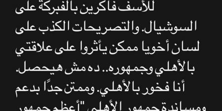 إمام عاشور: بعتذر عن أي خطأ زعل حد مني.. وجمهور الأهلي أعظم جمهور في الكون - عرب فايف