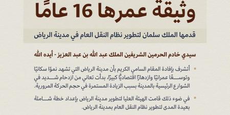 شاهد: تفاصيل وثيقة عمرها 16 عاماً من الملك سلمان إلى الملك عبدالله لتطوير نظام النقل العام في الرياض وإنشاء قطار كهربائي - عرب فايف