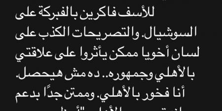 إمام عاشور يقدم اعتذاره للنادى الأهلي بسبب إعتراضاته - عرب فايف