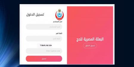 الصحة :إطلاق تطبيق لتسجيل الحجاج بالتكامل مع منظومة الداخلية - عرب فايف