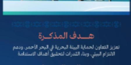 مذكرة تفاهم بين الهيئة السعودية للبحر الأحمر والمركز الوطني للرقابة على الالتزام البيئي - عرب فايف