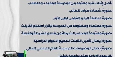 تعرف على الإجراءات المتبعة للتأمين على التابلت المدرسي لطلاب المرحلة الثانوية - عرب فايف