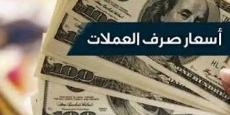 توقف أسعار صرف العملات الأجنبية أمام الريال اليمني عند سقف مرتفع - عرب فايف