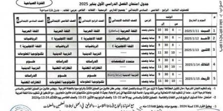 جدول امتحانات نصف العام 2025 بمحافظة سوهاج - عرب فايف