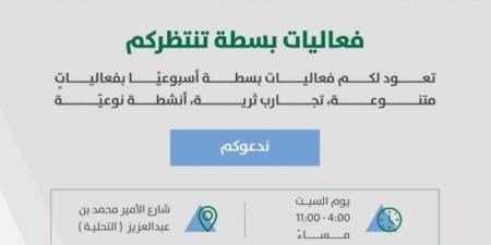 "بسطة الرياض" وجهة أسبوعية للاستمتاع بالتراث والتسوق والترفيه - عرب فايف