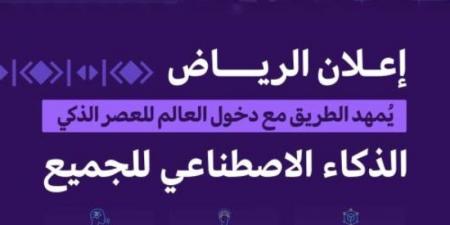 المملكة تطلق للعالم "إعلان الرياض" - عرب فايف