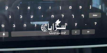 مخاوف من لوحات تحكم باللغة "العبرية" في مركبات كهربائية .. والنائب الرياطي يطالب بالتحقيق - عرب فايف